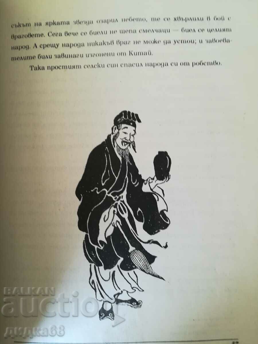 Chinese fairy tales - 5 Chinese fairy tales - 5