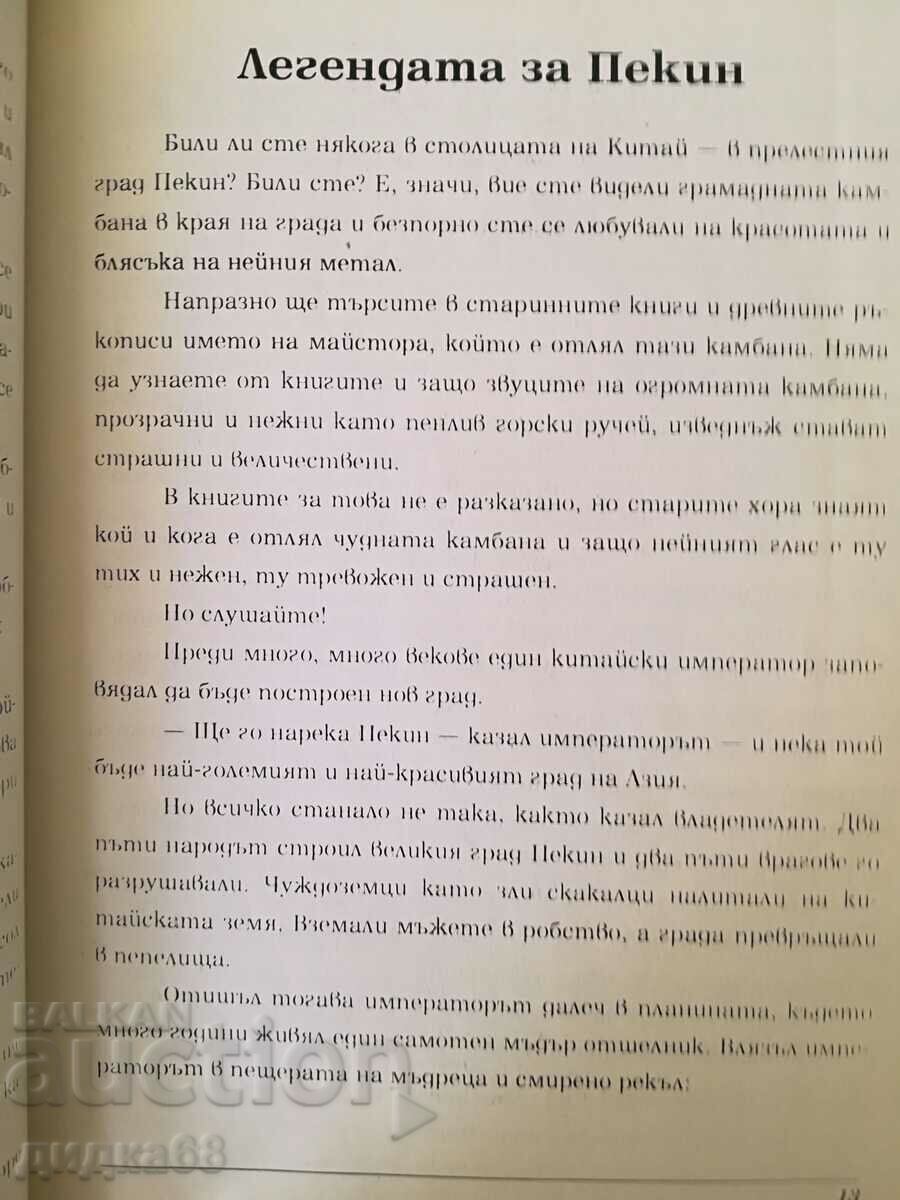 Chinese fairy tales - 6 Chinese fairy tales - 6