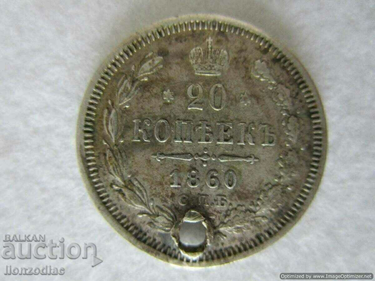 ❗❗Rusia, 20 copeici 1860, argint, destul de rar RRR ORIGINAL❗❗