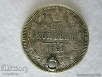 ❗❗Русия, 20 копейки 1860, сребро, доста рядка RRR ОРИГИНАЛ❗❗