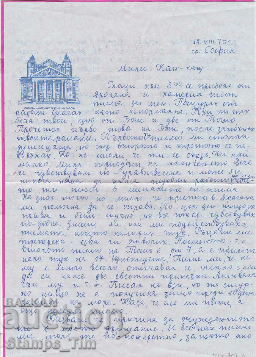 Delivery of 274757A / Bulgaria Sofia National Theater Iv. Vase Letter Delivery of 274757A / Bulgaria Sofia National Theater Iv. Vase Letter