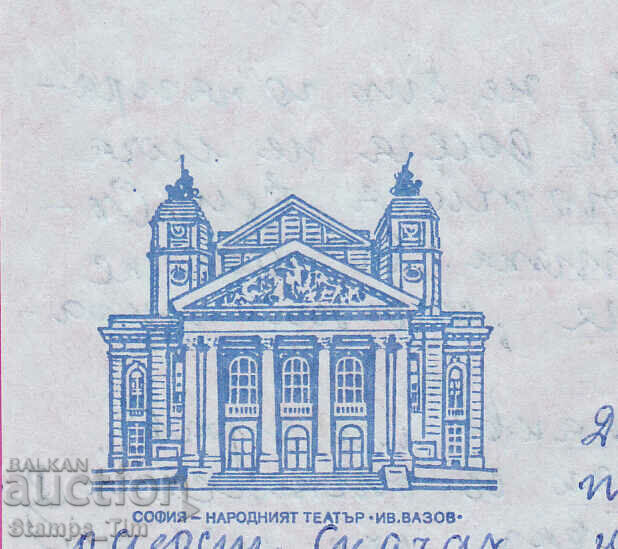 274757A / Bulgaria Sofia National Theater Iv. Vase Letter - 5 274757A / Bulgaria Sofia National Theater Iv. Vase Letter - 5