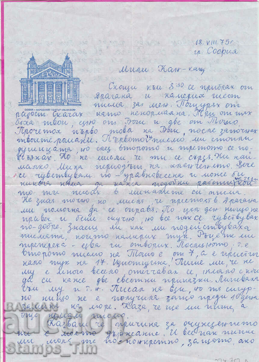 274757A / Bulgaria Sofia National Theater Iv. Vase Letter