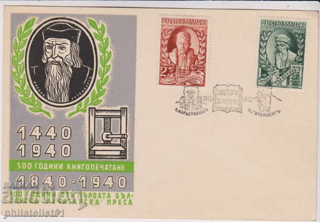 FIRST DAY COVER FDC from 1940 500 g. PRINTING FIRST DAY COVER FDC from 1940 500 g. PRINTING