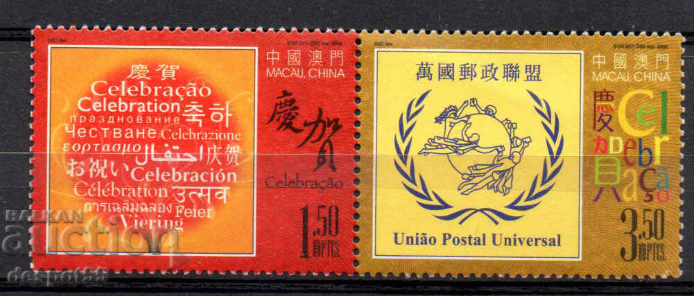 2008. Μακάο. Γραμματόσημα χαιρετισμού.