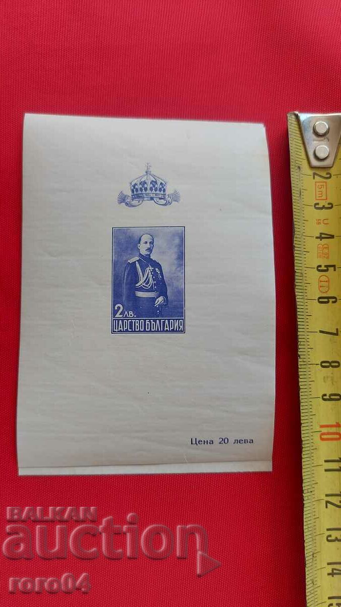 Ο βασιλιάς Μπόρις Γ ' με τιμή 18.00 BGN | € 9.20 Ο βασιλιάς Μπόρις Γ ' με τιμή 18.00 BGN | € 9.20