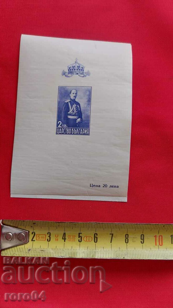 Δημοπρασία Ο βασιλιάς Μπόρις Γ ' Δημοπρασία Ο βασιλιάς Μπόρις Γ '