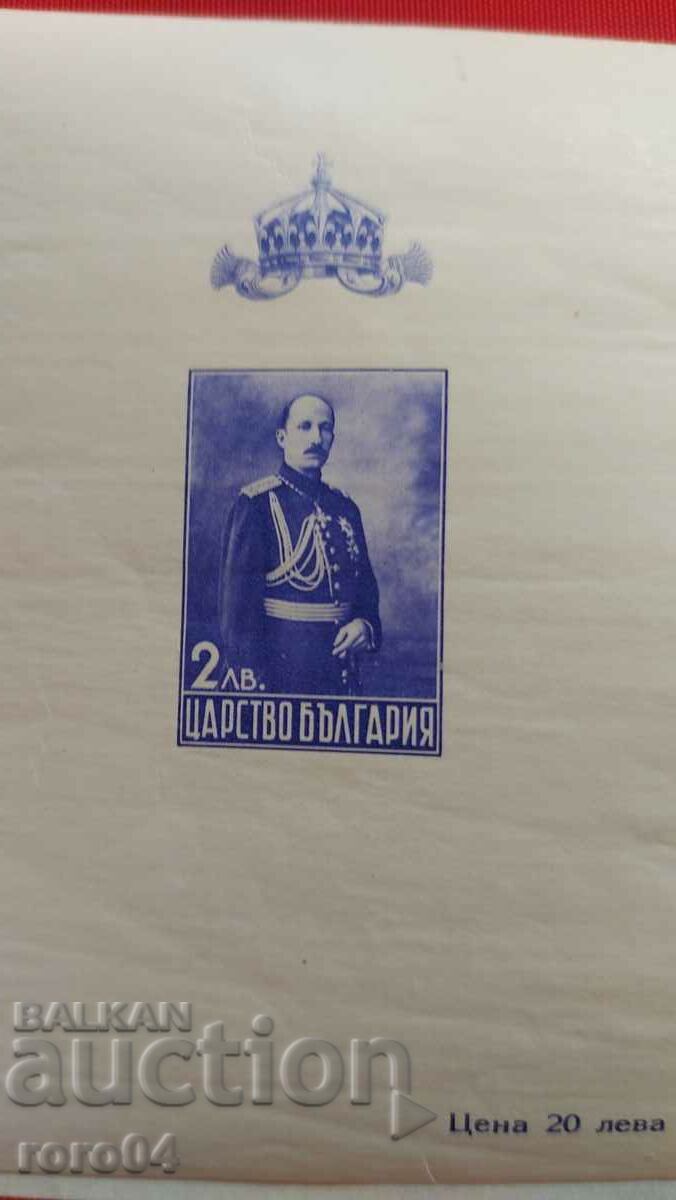 Παράδοση Ο βασιλιάς Μπόρις Γ ' Παράδοση Ο βασιλιάς Μπόρις Γ '