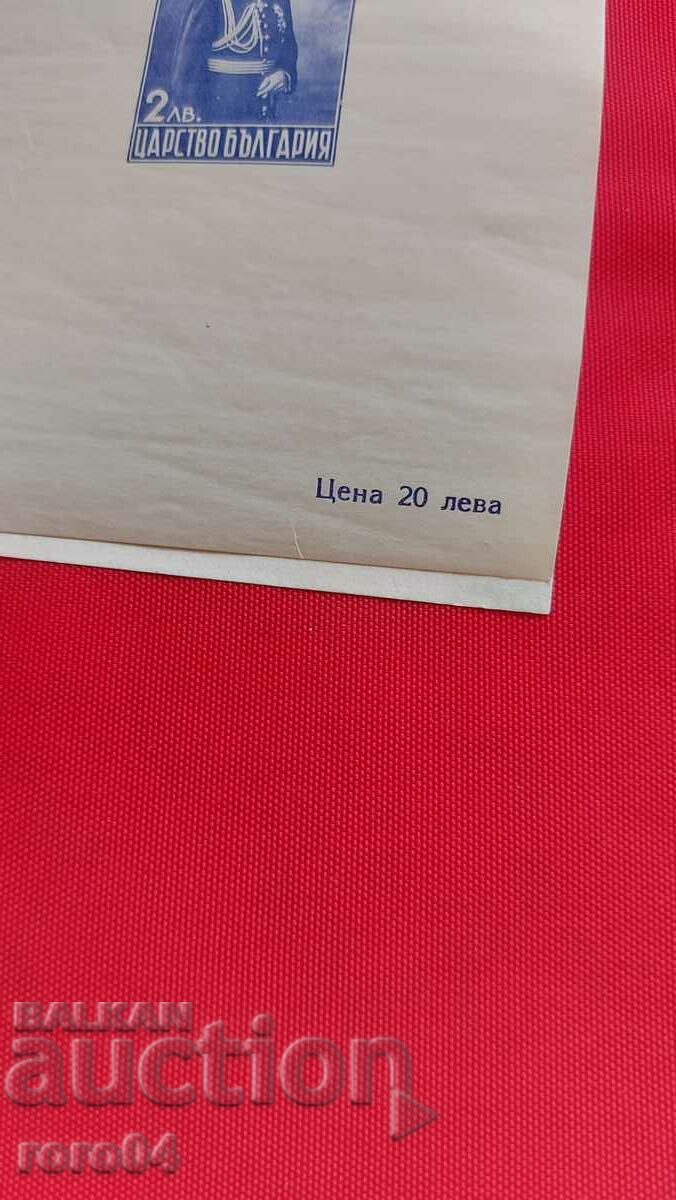 Ο βασιλιάς Μπόρις Γ ' - 5 Ο βασιλιάς Μπόρις Γ ' - 5