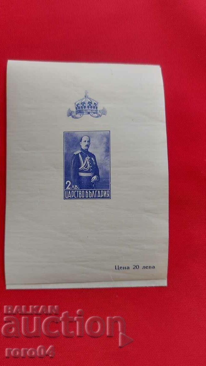 Regele Boris al III-lea Regele Boris al III-lea