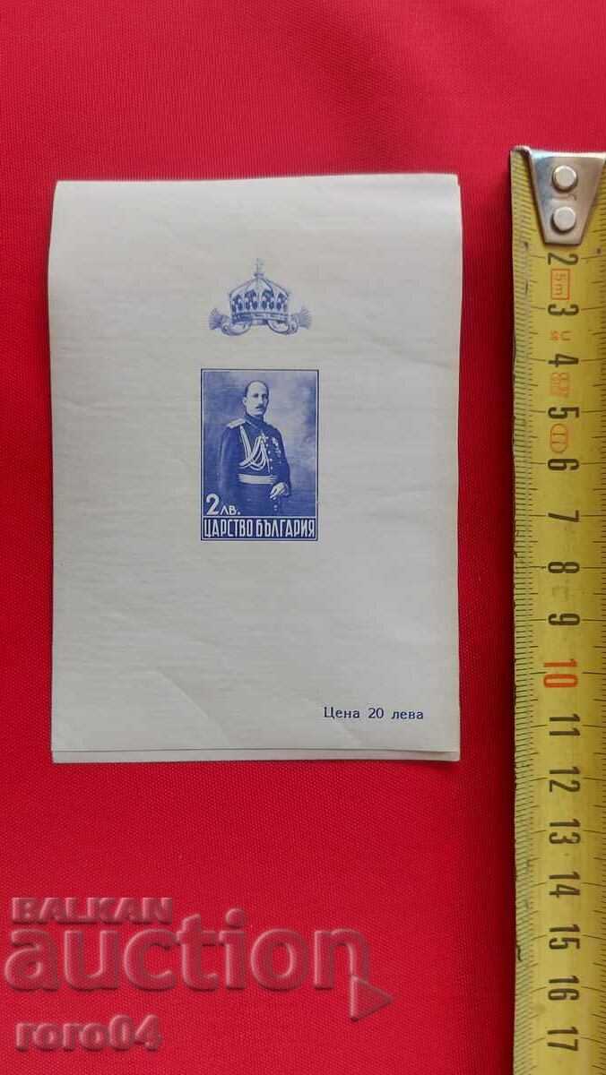 Ο βασιλιάς Μπόρις Γ ' με τιμή 18.00 BGN | € 9.20