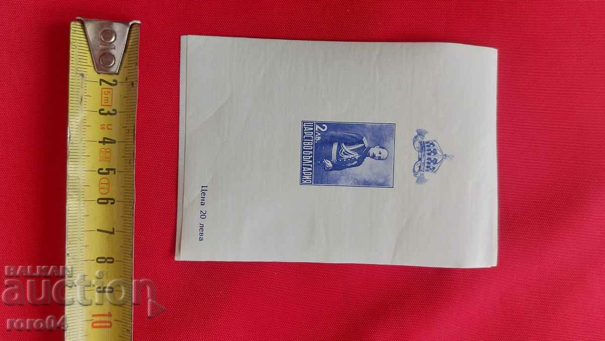 Δημοπρασία Ο βασιλιάς Μπόρις Γ '