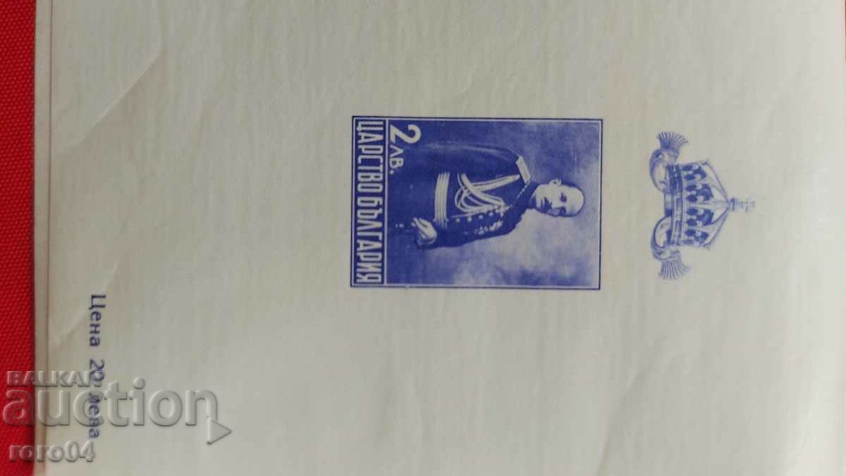 Παράδοση Ο βασιλιάς Μπόρις Γ '