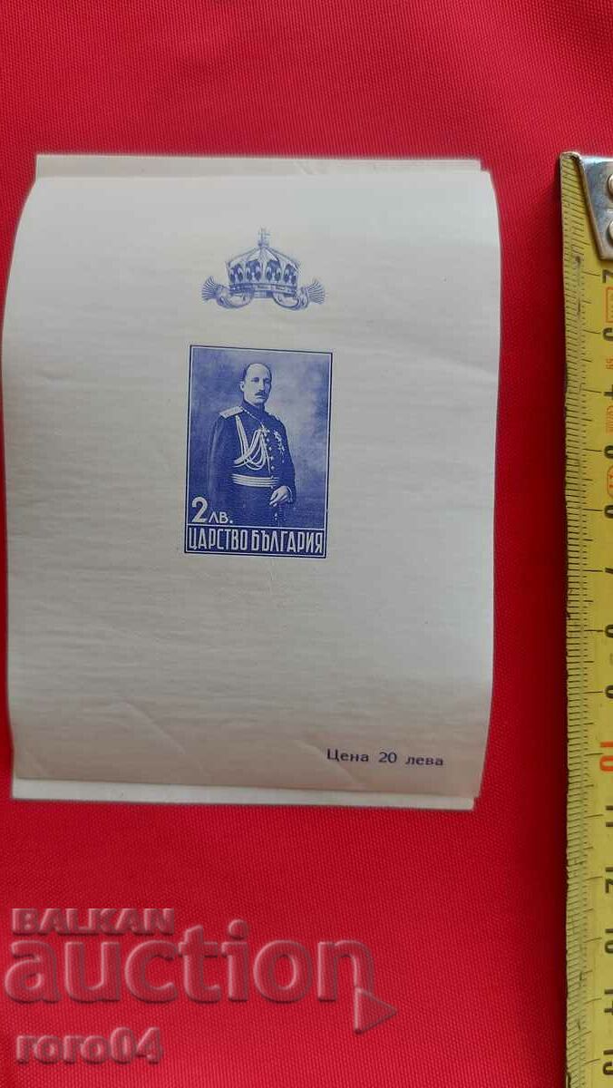 King Boris III with price 18.00 BGN | € 9.20 King Boris III with price 18.00 BGN | € 9.20