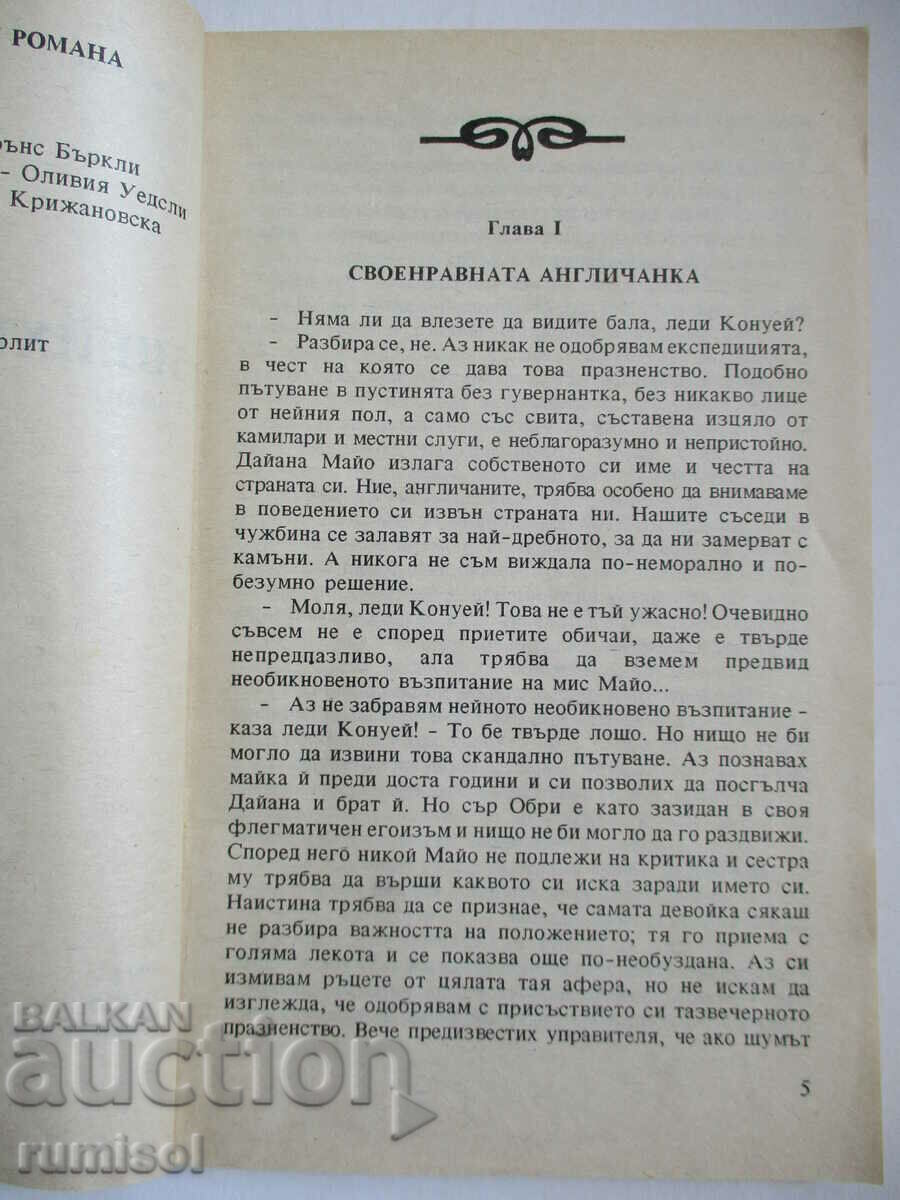 Auction The Sheikh - E. M. Hull Auction The Sheikh - E. M. Hull