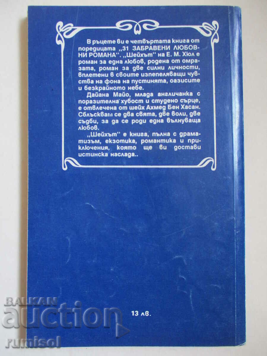 Livrarea Șeicul - E. M. Hull