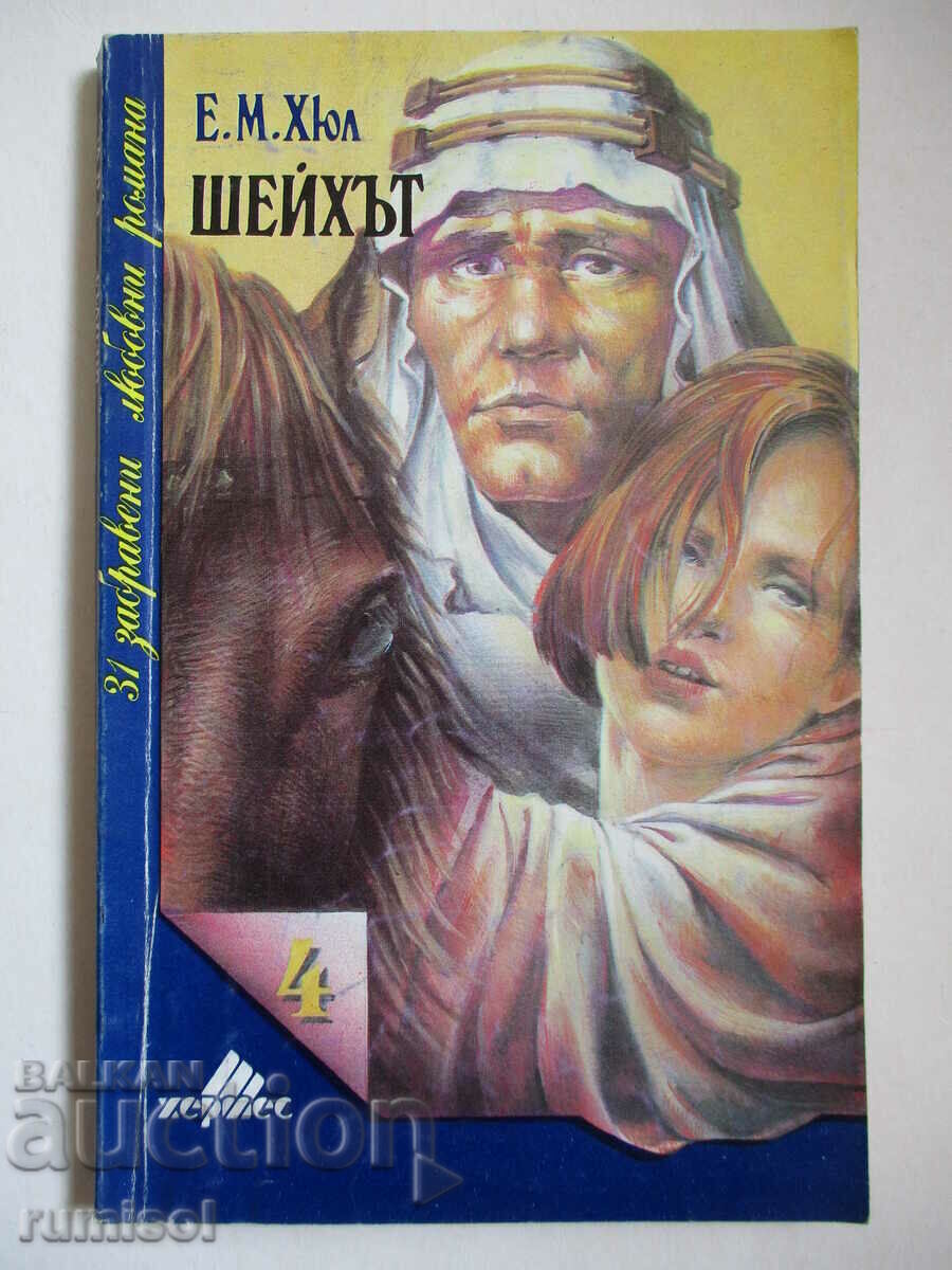 Șeicul - E. M. Hull