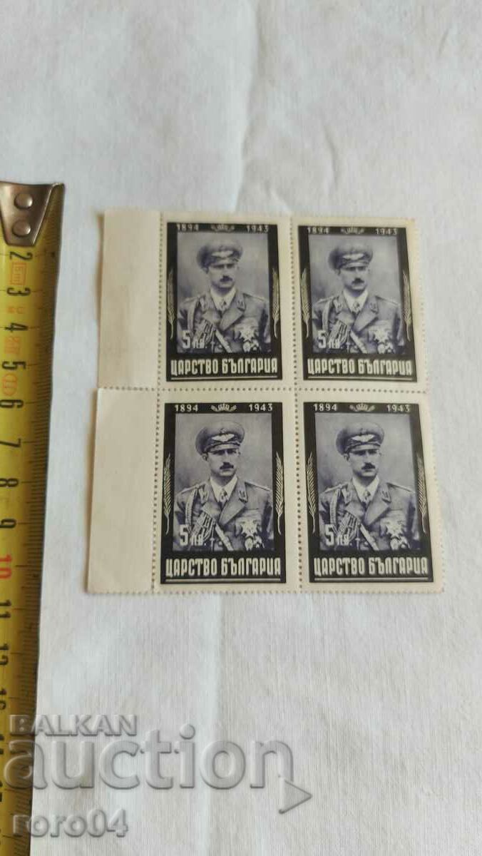 Ο βασιλιάς Μπόρις Γ ' με τιμή 4.50 BGN | € 2.30