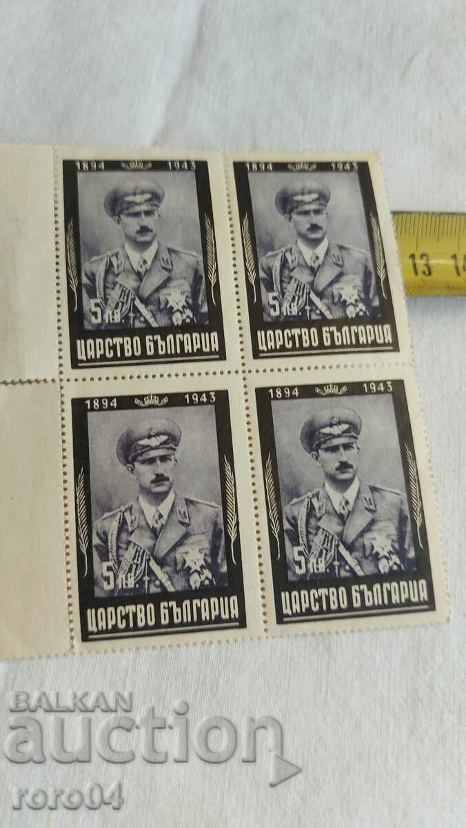 Παράδοση Ο βασιλιάς Μπόρις Γ '