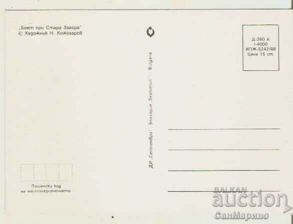 Postcard Bulgaria Stara Zagora Art Gallery-Battle at St. with price 0.80 BGN | € 0.41 Postcard Bulgaria Stara Zagora Art Gallery-Battle at St. with price 0.80 BGN | € 0.41