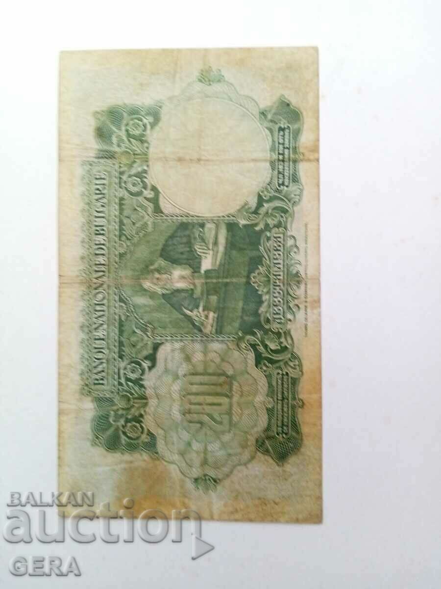 banknote 200 BGN 1929 with price 120.00 BGN | € 61.36 banknote 200 BGN 1929 with price 120.00 BGN | € 61.36