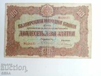 bancnota 20 leva 1917