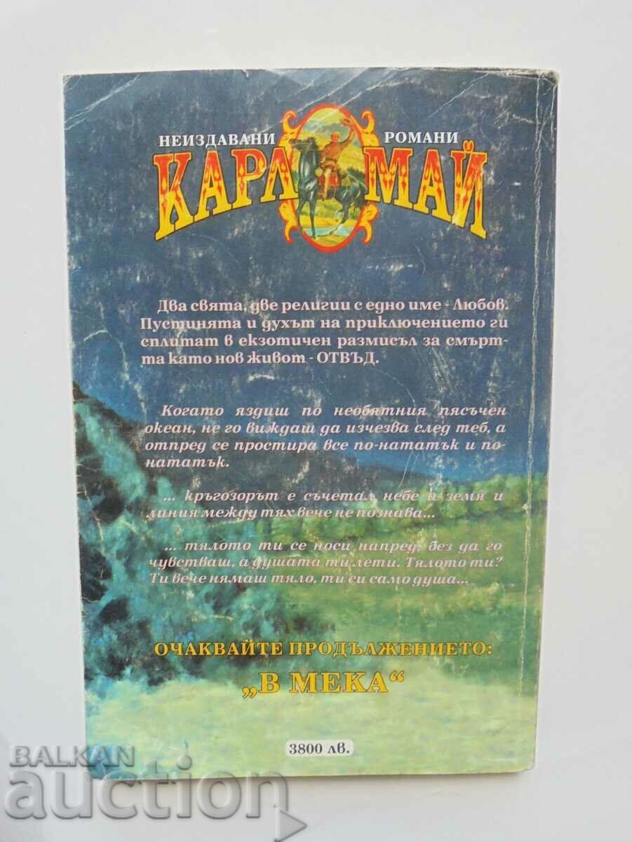 Beyond - Carl May 1998 με τιμή 40.00 BGN | € 20.45 Beyond - Carl May 1998 με τιμή 40.00 BGN | € 20.45