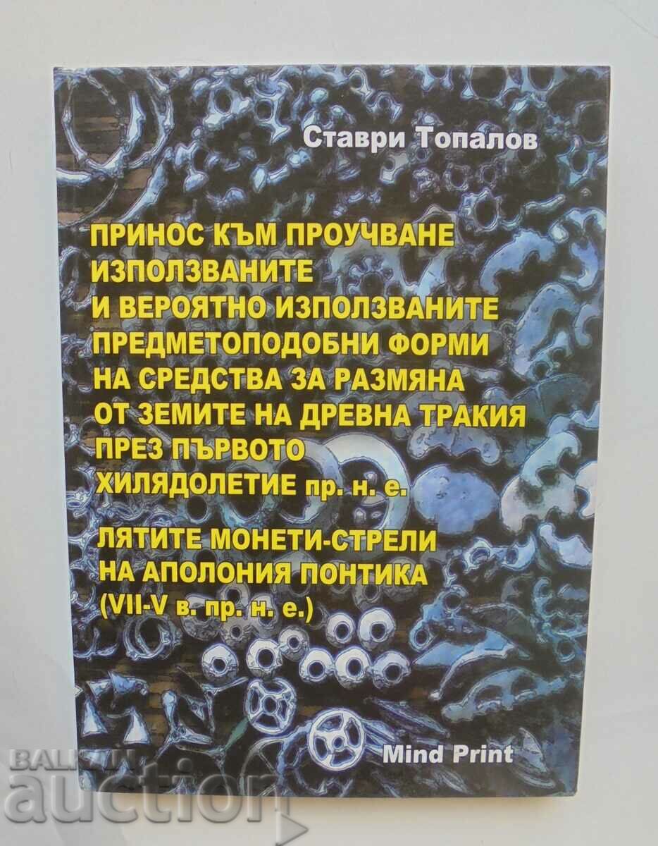 Συμβολή στη μελέτη των χρησιμοποιούμενων... Stavri Topalov 2013