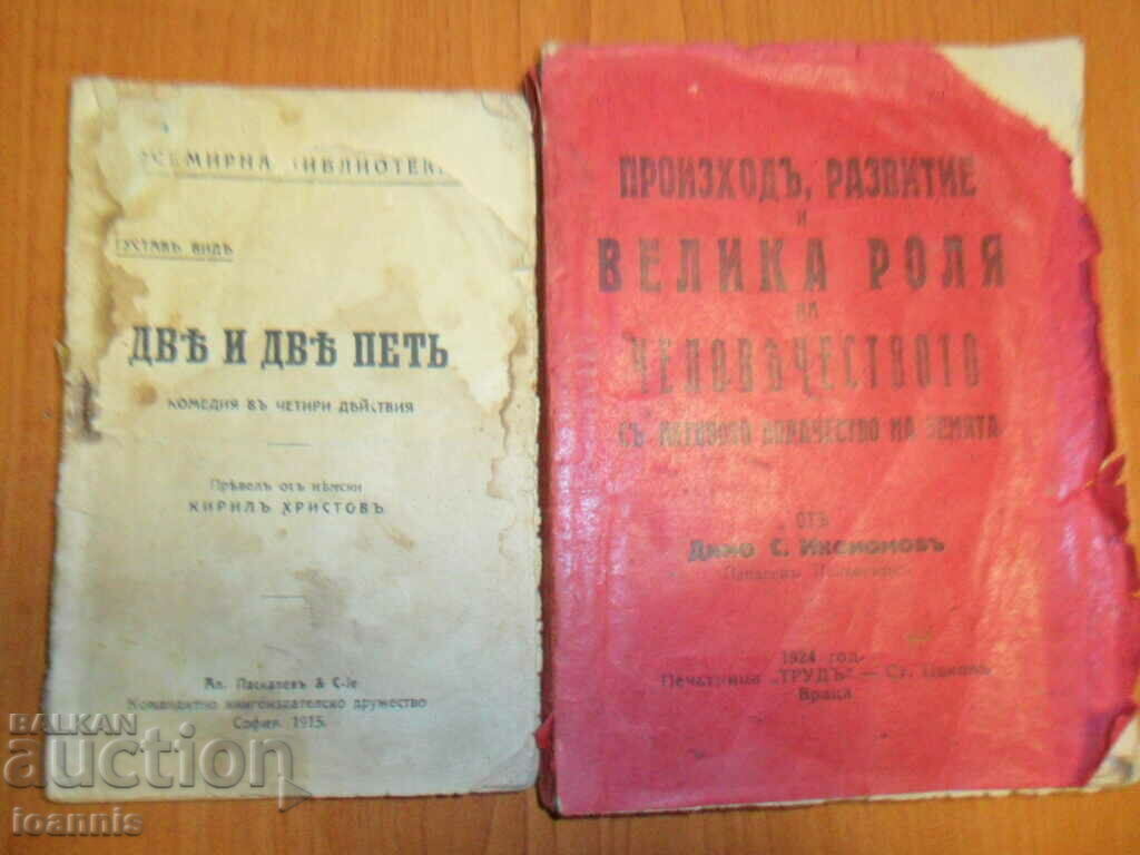 Lot of old books for BGN 10 each with price 50.00 BGN | € 25.56