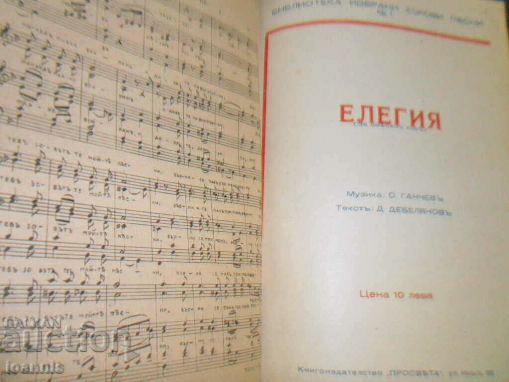 A collection of musical works for piano, Russian romances, scores with price 50.00 BGN | € 25.56 A collection of musical works for piano, Russian romances, scores with price 50.00 BGN | € 25.56