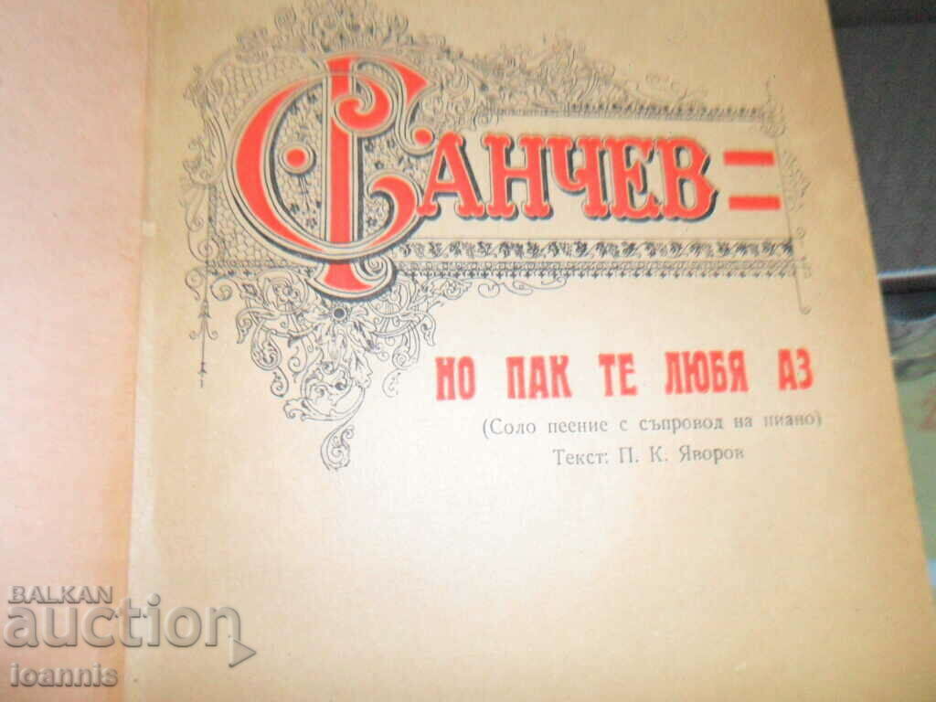 Auction A collection of musical works for piano, Russian romances, scores Auction A collection of musical works for piano, Russian romances, scores