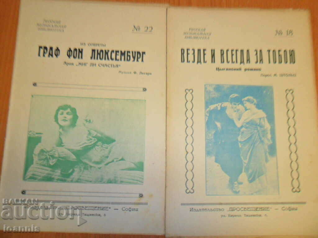 Delivery of A collection of musical works for piano, Russian romances, scores Delivery of A collection of musical works for piano, Russian romances, scores