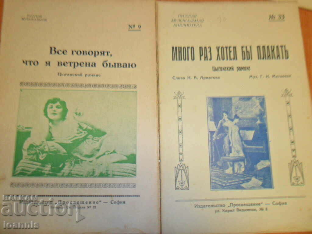 A collection of musical works for piano, Russian romances, scores - 5 A collection of musical works for piano, Russian romances, scores - 5