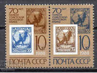 1988. USSR. 70 years of the first Soviet brand.