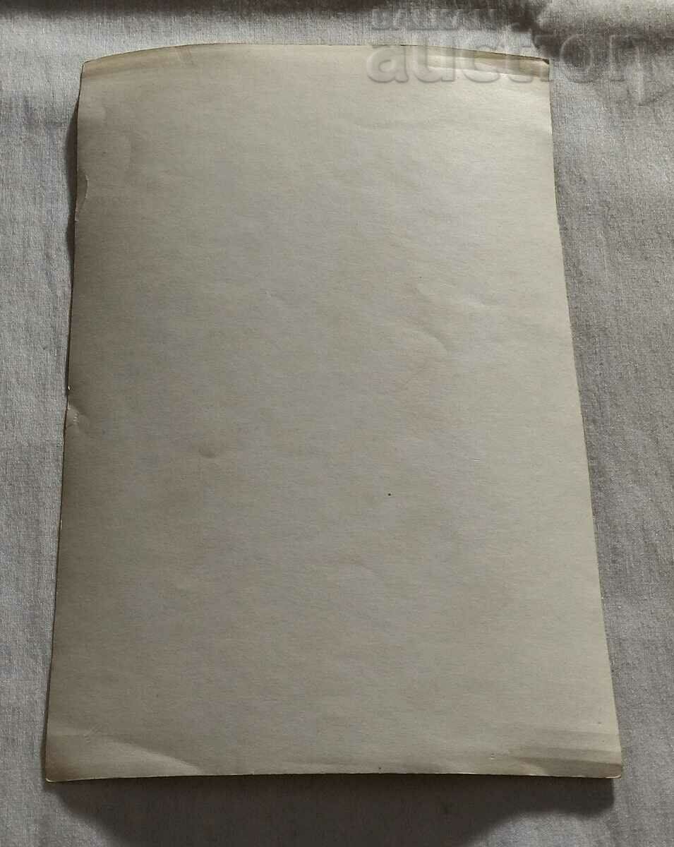 DRUZHINNIK STAB USSR 197..y. PHOTO with price 7.00 BGN | € 3.58 DRUZHINNIK STAB USSR 197..y. PHOTO with price 7.00 BGN | € 3.58