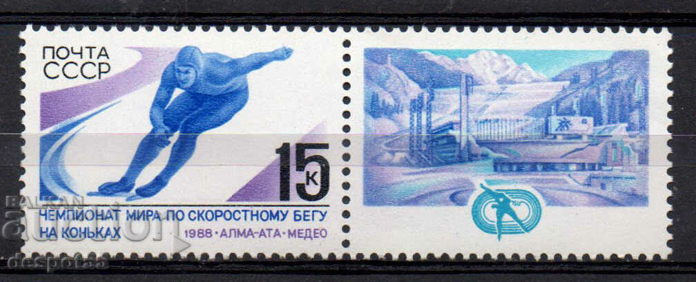 1988. ΕΣΣΔ. Παγκόσμιο Πρωτάθλημα πατινάζ ταχύτητας.