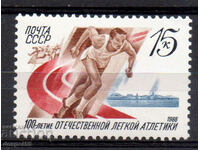 1988. СССР. 100-годишнината на руската лека атлетика.