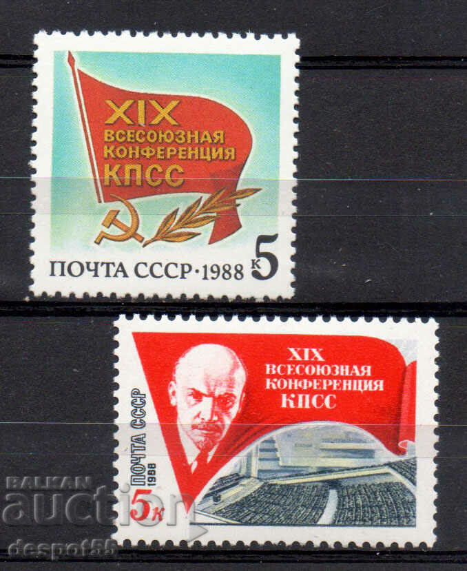 1988. СССР. 19-та конференция на КПСС.