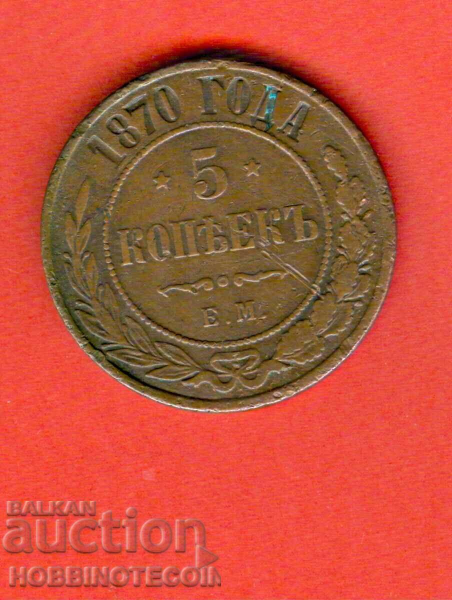 RUSSIA RUSSIA 5 kopecks issue issue 1870