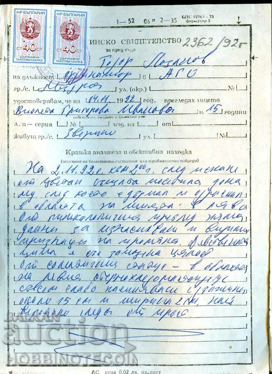 Н Р БЪЛГАРИЯ ДЪРЖАВНА ТАКСОВА МАРКА 2 х 40 ст 1989 документ