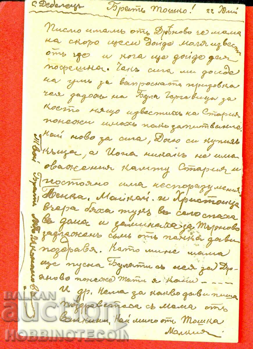 TRAVELED CARD 5 St. FERDINAND SP V TARNOVSKI PLOT 1904 with price 49.00 BGN | € 25.05 TRAVELED CARD 5 St. FERDINAND SP V TARNOVSKI PLOT 1904 with price 49.00 BGN | € 25.05