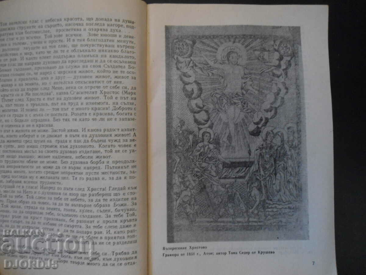 Delivery of The way of the monk, Bishop Hilarion of Trajanopol Delivery of The way of the monk, Bishop Hilarion of Trajanopol