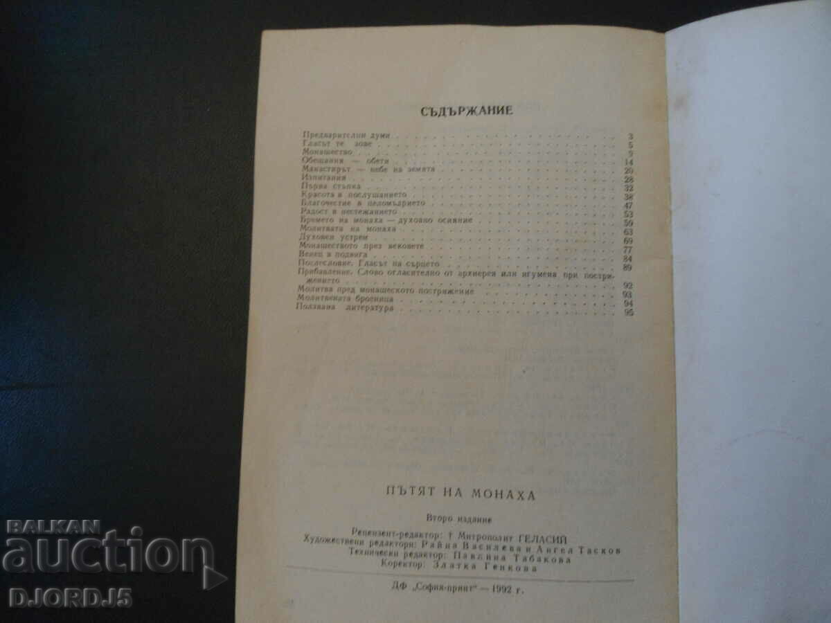 The way of the monk, Bishop Hilarion of Trajanopol - 7 The way of the monk, Bishop Hilarion of Trajanopol - 7