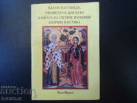 The teaching of don Juan and the faith of the holy martyrs Cyprian...