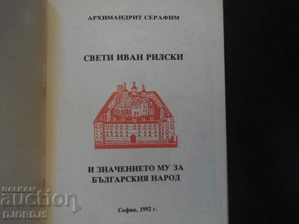 SFÂNTUL IVAN DIN RIL cu preț 18.00 BGN | € 9.20 SFÂNTUL IVAN DIN RIL cu preț 18.00 BGN | € 9.20