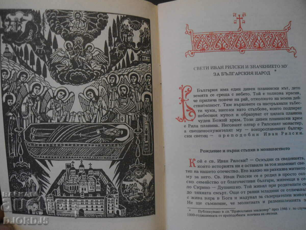 Livrarea SFÂNTUL IVAN DIN RIL Livrarea SFÂNTUL IVAN DIN RIL