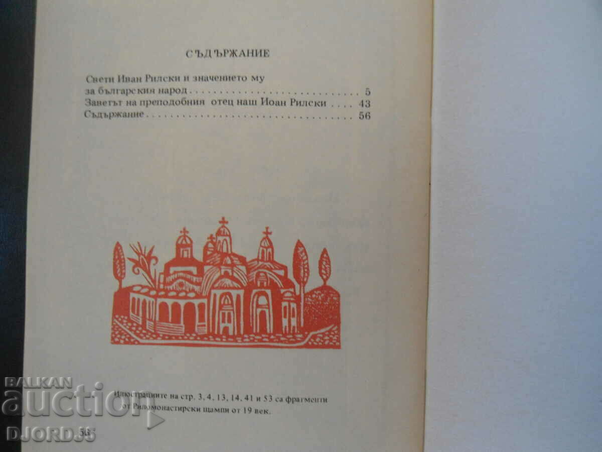 SFÂNTUL IVAN DIN RIL - 5 SFÂNTUL IVAN DIN RIL - 5