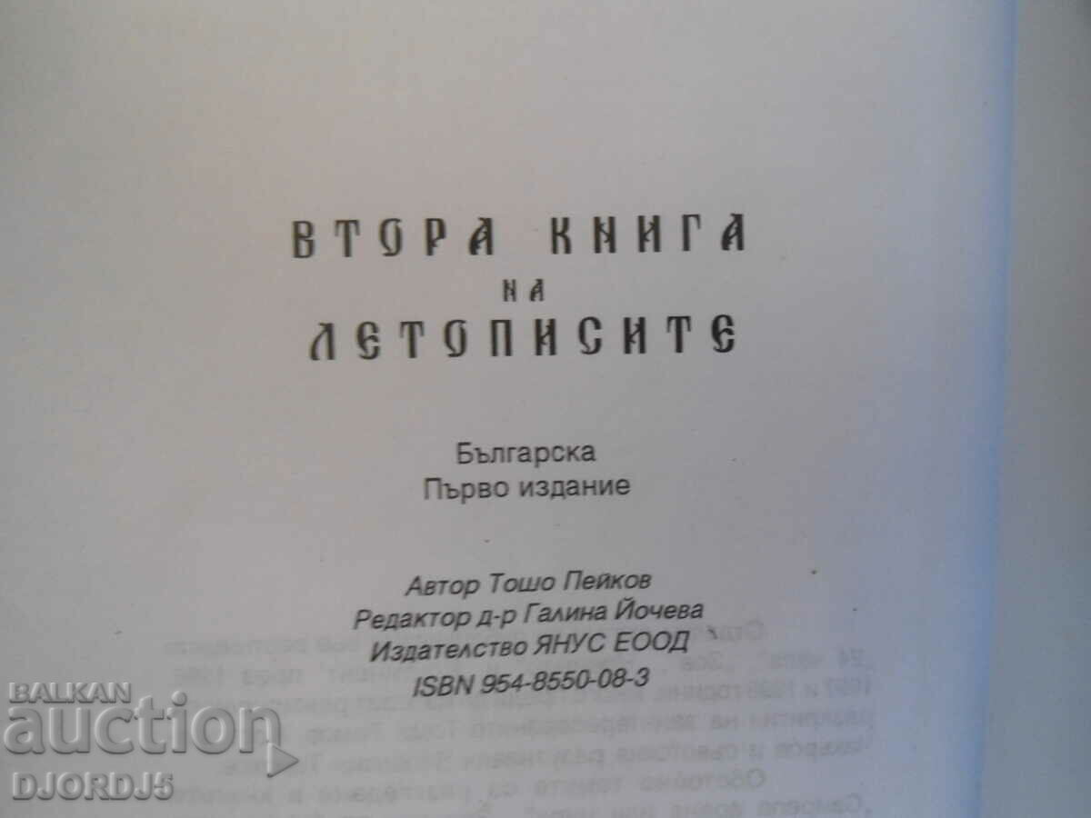 Auction  Second book of chronicles, Bulgaria before the 21st century