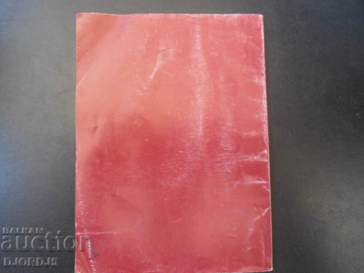 Delivery of Second book of chronicles, Bulgaria before the 21st century