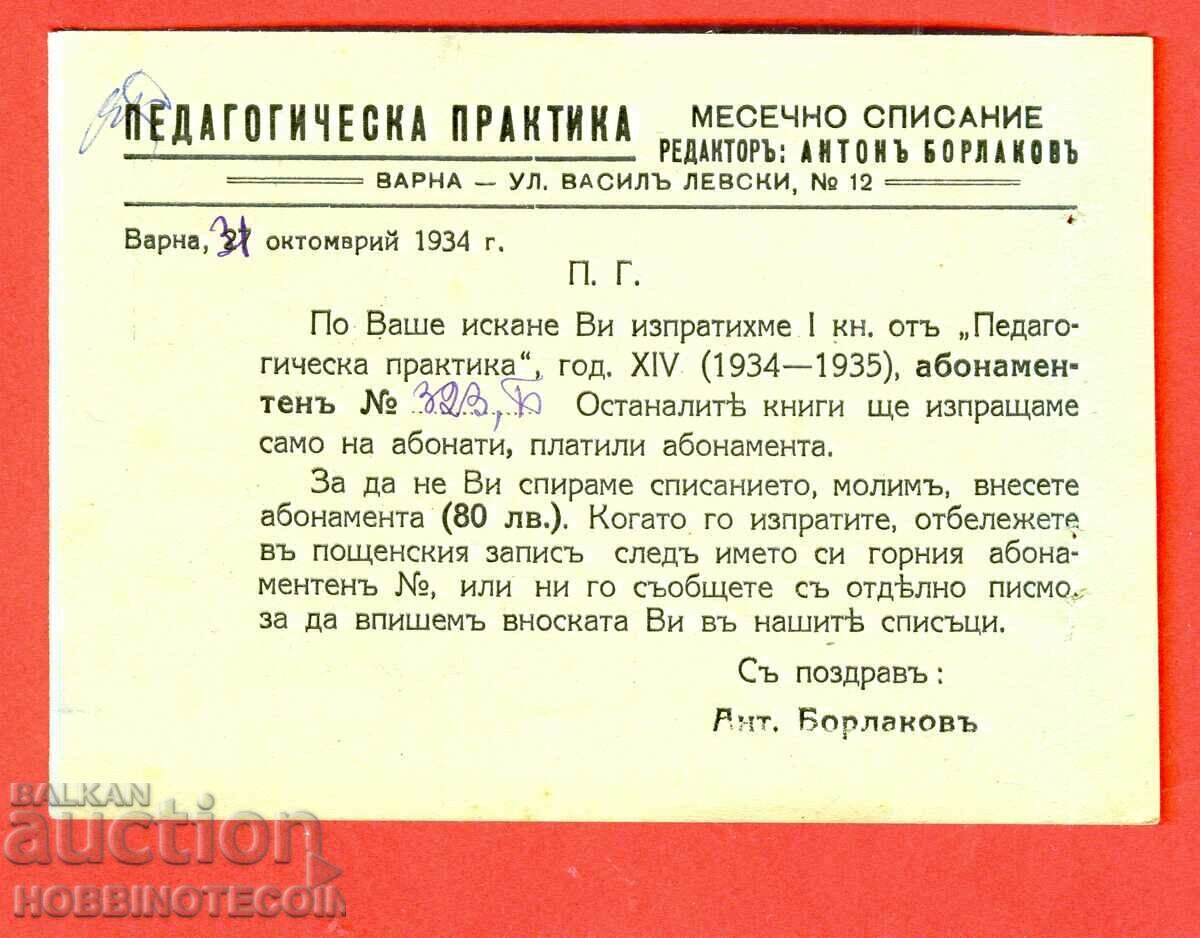 BULGARIA travel card VARNA with VOIVODA 1 BGN BORIS 1934 with price 4.99 BGN | € 2.55 BULGARIA travel card VARNA with VOIVODA 1 BGN BORIS 1934 with price 4.99 BGN | € 2.55